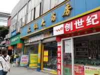 顺鑫宾馆(重庆新桥店) - 酒店外部