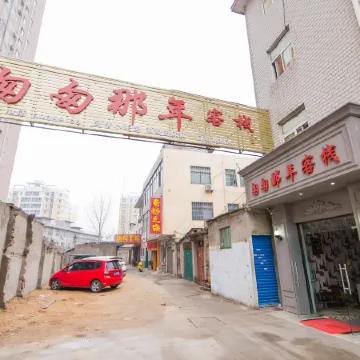 Cong Cong Na Nian Chinese Inn (Nanyang Normal University)