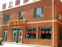 七彩丹霞塞上丽都宾馆 - 酒店外部