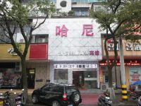 嵊州哈尼情侣主题商务宾馆 - 酒店外部