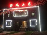 康定祥瑞之家酒店 - 其他