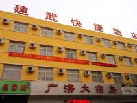 Xbed互联网建武快捷酒店(南阳七一路店) - 酒店外部