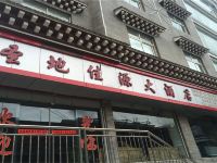 德钦圣地佳源大酒店