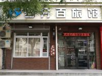 天津百分百旅馆 - 酒店外部