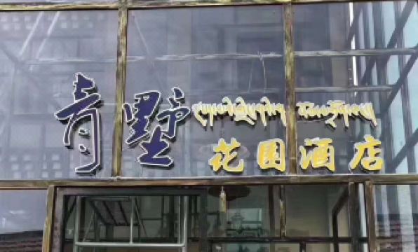 Qingshu Garden Hotel