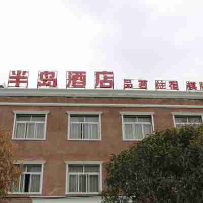 茂縣半島酒店 Hotel Exterior