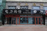 Electric Power Hotel (Fangzheng North 1st Street Shop)