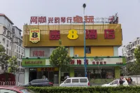 速8優選飯店（北京高米店北地鐵站北大醫院店）