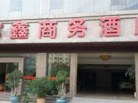 广南富鑫商务酒店
