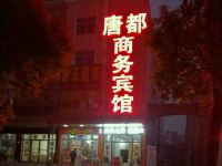 麻城唐都商务宾馆 - 酒店外部