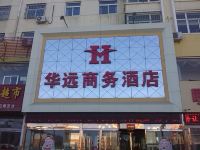 榆林华远商务酒店 - 酒店外部