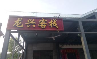 Beijing Longxing Homestay