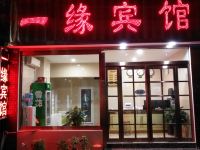 舞阳一缘快捷宾馆 - 酒店外部