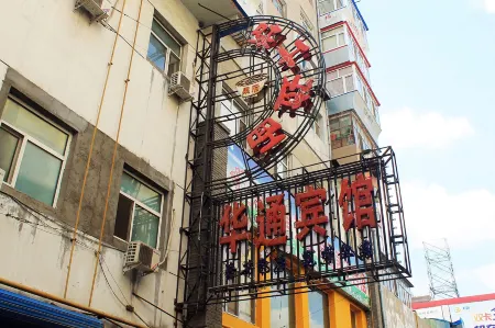 Qiqi Harhuatong Hotel Отели рядом с достопримечательностью «Qiqihar College of Engineering»