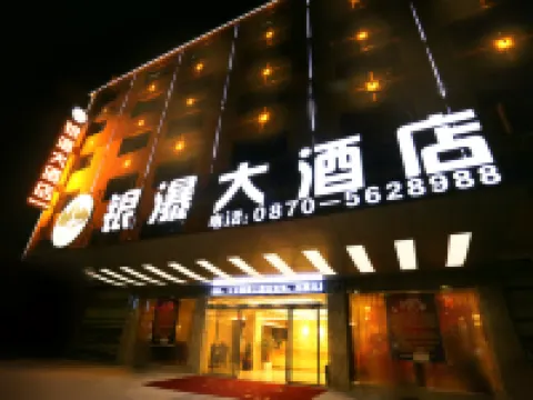 Silvery Waterfall Hotel Hotels in Daguan