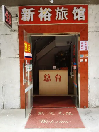 Xinyu Hostel Отели рядом с достопримечательностью «Jiuchong Lake Landscape Parent-Child Amusement Park»