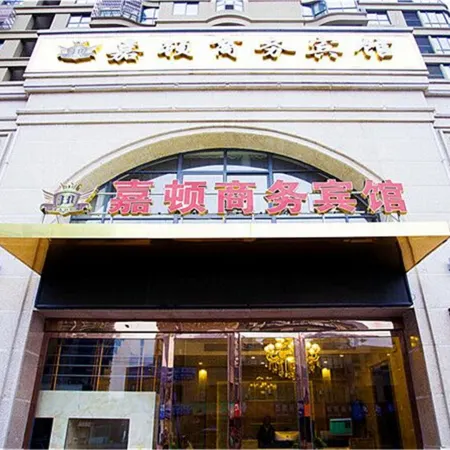 Nanling Jiadun Business Hotel