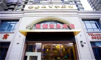 南陵嘉頓商務賓館