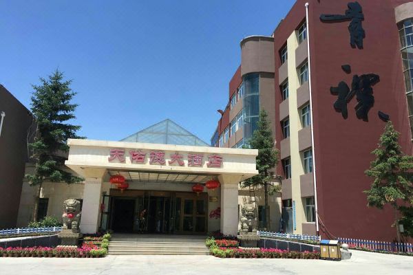 互助天佑德大酒店