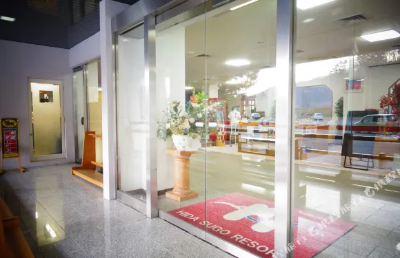 飛驒市數河度假村酒店