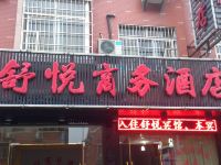 杭州舒悦商务酒店 - 酒店外部