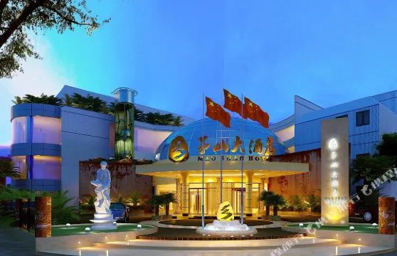 瀘縣茅山大酒店