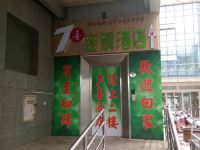 郑州7喜连锁酒店 - 公共区域