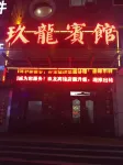 Wuchang Jiulong Hotel Hotel a Wuchang