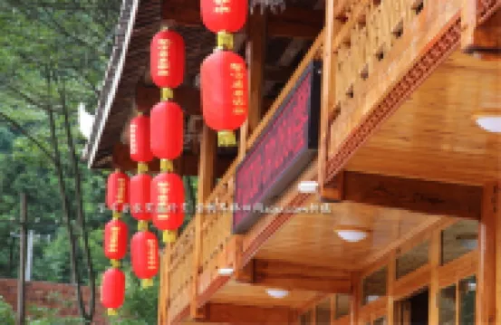 新化渠江源鏨字巖農家樂