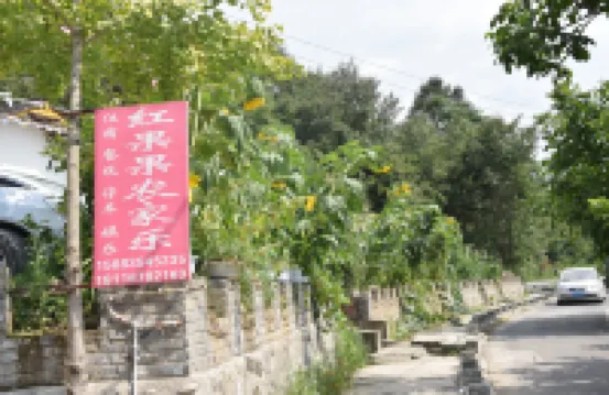 青川紅果果農家樂