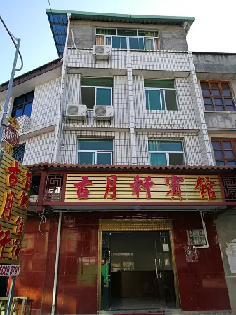 Youxi Guyuexuan Hotel Отели рядом с достопримечательностью «Guifeng Ancient Village Scenic Area»