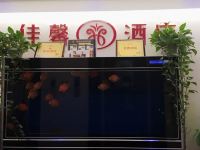 佳馨快捷酒店(西安唐都医院城东客运站店) - 公共区域