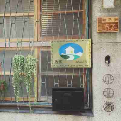 小北家(台南老屋包棟民宿) Hotel Exterior