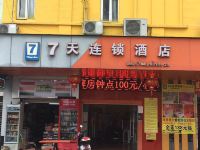 7天酒店(狮岭皮革城店) - 酒店外部