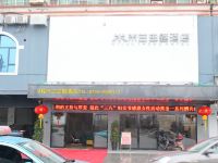 衡阳米兰主题酒店 - 酒店外部