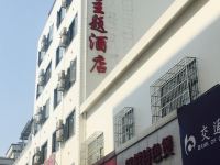 白头主题酒店(绍兴鲁迅故里店)