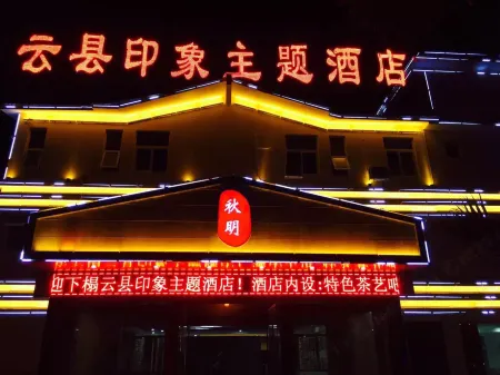 Yunxian Impression Theme Hotel Отели рядом со станцией Yunxian Railway Station