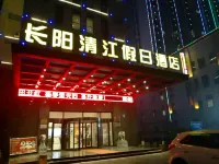 Qingjiang Holiday Hotel Hotel a Changyang