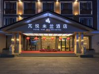 安吉芃悦米兰酒店