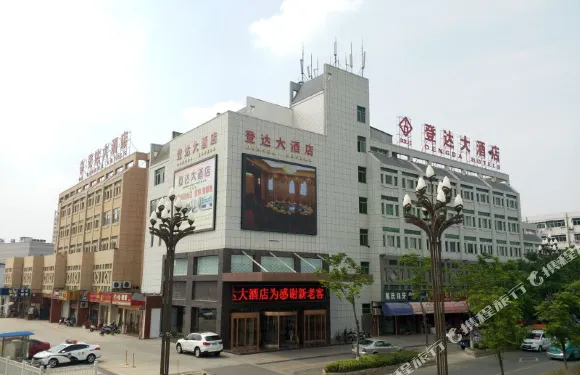 建湖登達大酒店