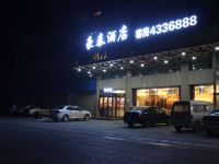 定边豪泰酒店 - 酒店外部