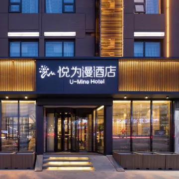 U-Mine Hotel (Baoding Railway Station Yuhua West Road)