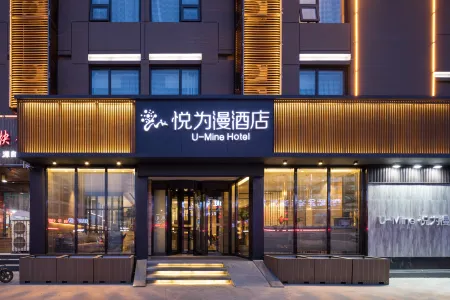 U-Mine Hotel (Baoding Railway Station Yuhua West Road)
