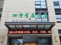 四季青藤酒店(嵊州和悦时代广场店)