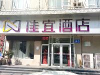 佳宜酒店(泰安火车站农业大学店)