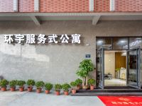 广州环宇服务式公寓 - 酒店外部