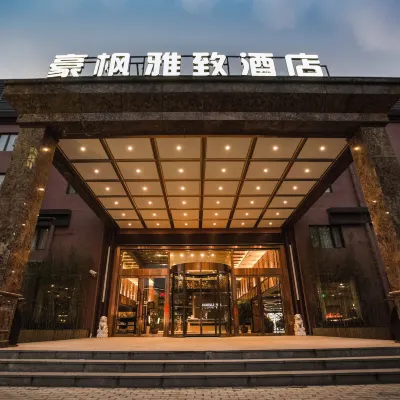 豪楓雅緻飯店（上海國際旅遊度假區唐鎮地鐵站店） 唐鎮地鐵站附近的飯店