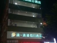 滴滴假日酒店(桂林火车站店) - 酒店外部