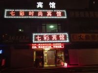 七彩时尚宾馆(长春自由大路店) - 酒店外部