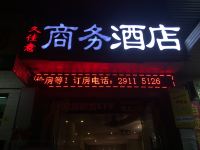 久佳意商务酒店(深圳洪浪北地铁站店) - 酒店外部